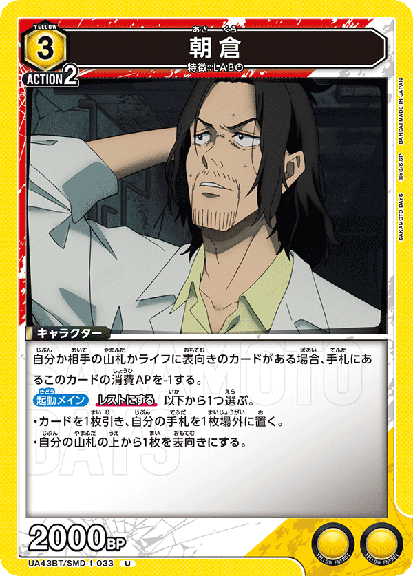 UA43BT/SMD-1-033 Asakura