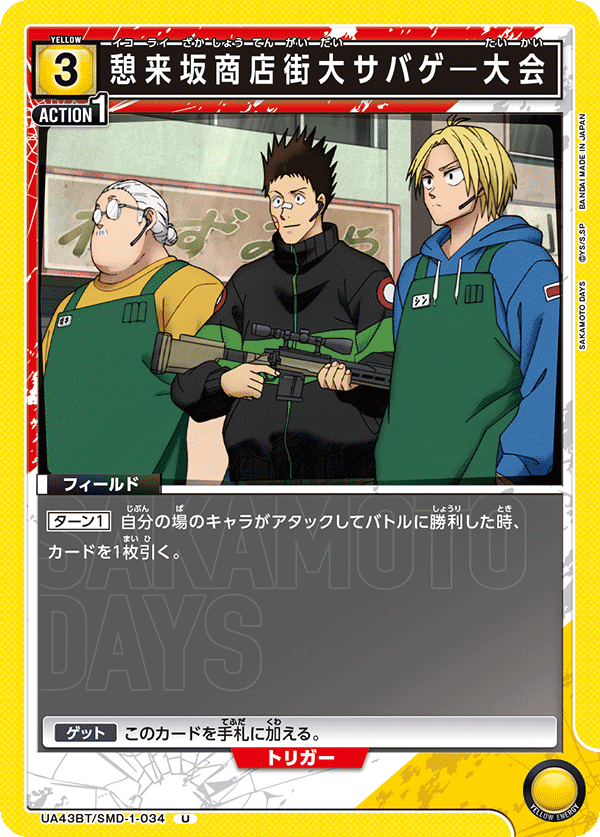 UA43BT/SMD-1-034 Ikoraizaka Shopping Street Airsoft Tournament