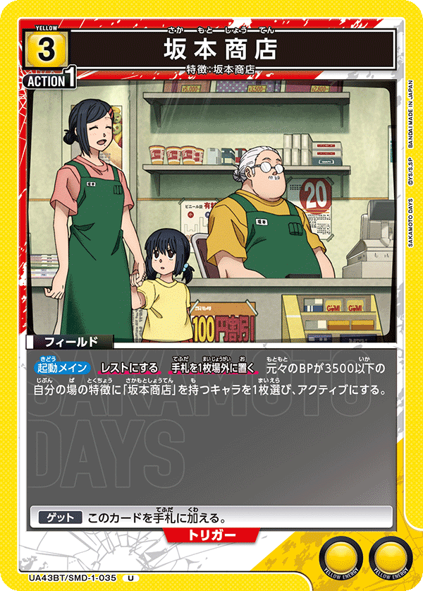 UA43BT/SMD-1-035 Sakamoto Store