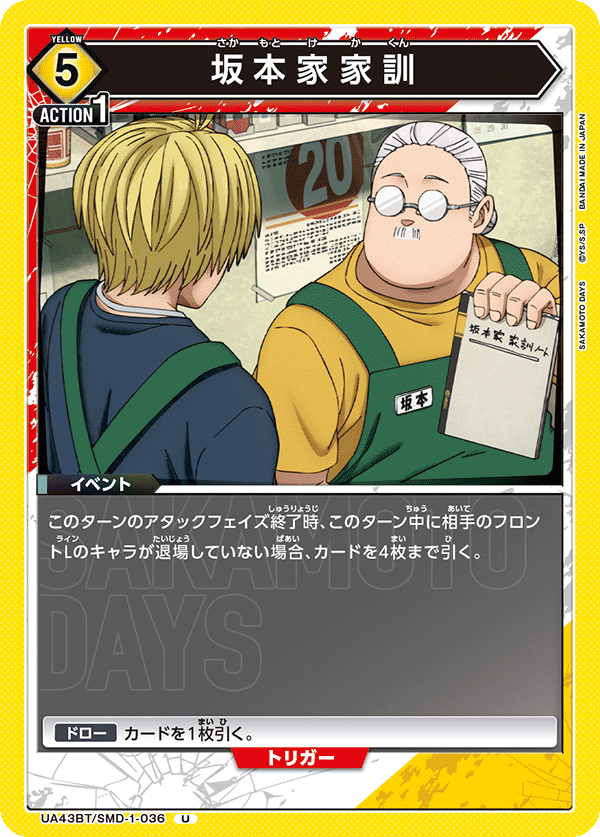 UA43BT/SMD-1-036 Sakamoto Family Precepts