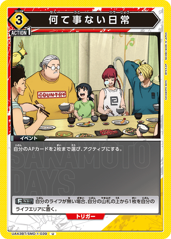 UA43BT/SMD-1-039 Ordinary Everyday Life