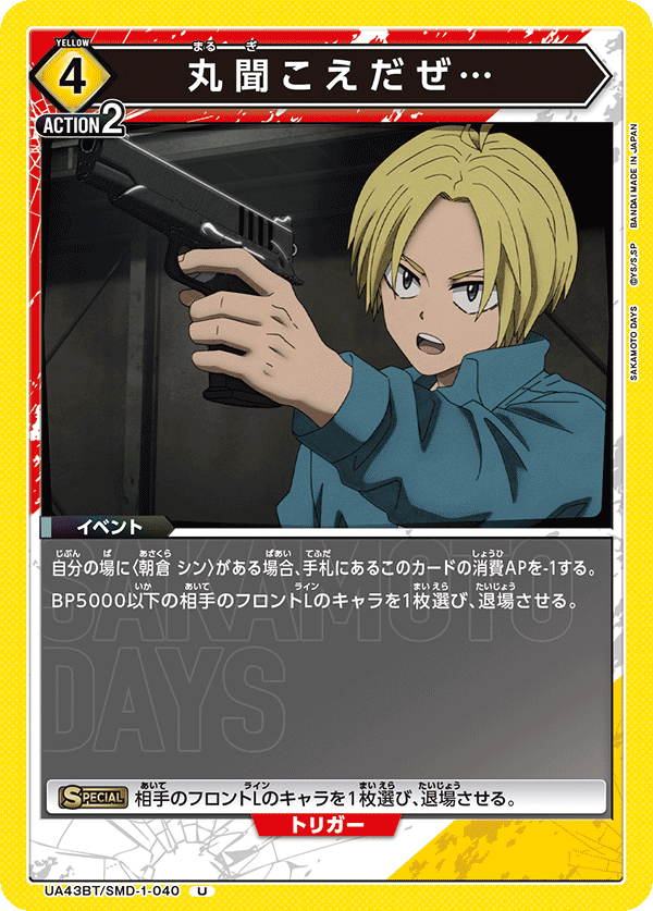 UA43BT/SMD-1-040 I Can Hear Everything…