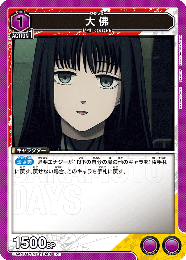 UA43BT/SMD-1-043 Osaragi