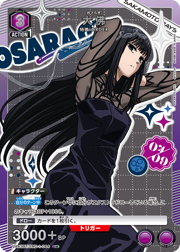 UA43BT/SMD-1-044 Osaragi