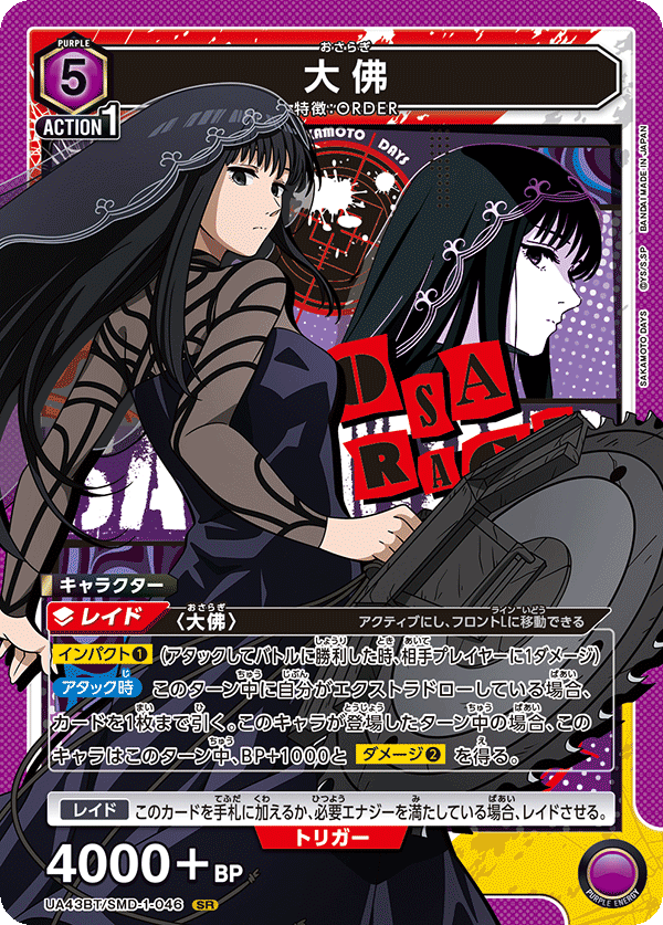 UA43BT/SMD-1-046 Osaragi