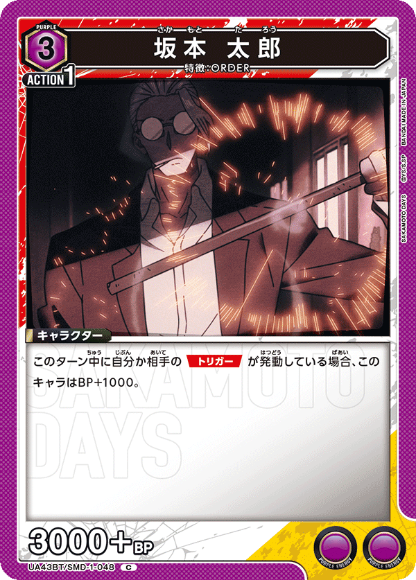 UA43BT/SMD-1-048 Sakamoto Taro