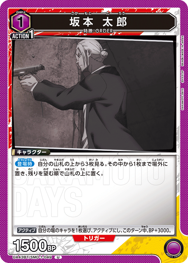 UA43BT/SMD-1-049 Sakamoto Taro