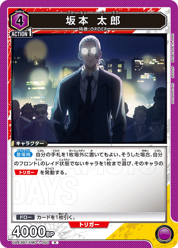 UA43BT/SMD-1-050 Sakamoto Taro