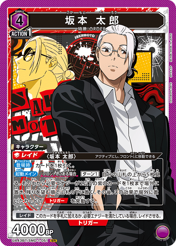 UA43BT/SMD-1-051 Sakamoto Taro