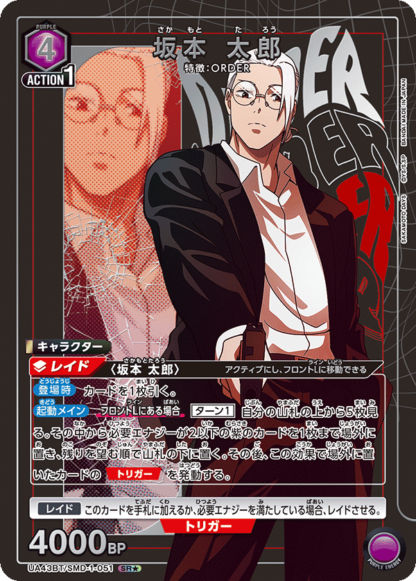 UA43BT/SMD-1-051 Sakamoto Taro