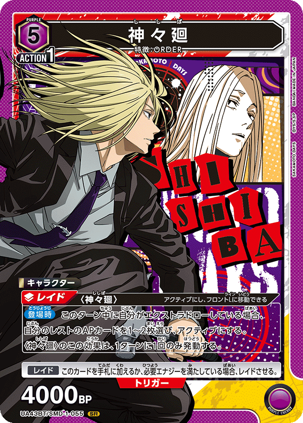 UA43BT/SMD-1-055 Shishiba