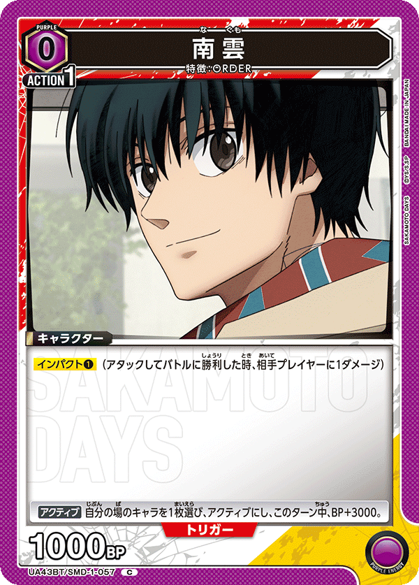 UA43BT/SMD-1-057 Nagumo