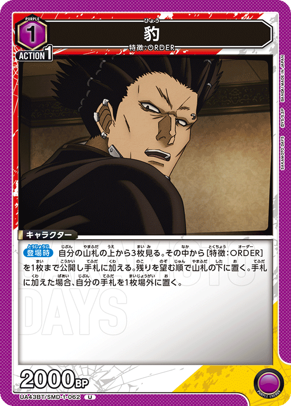 UA43BT/SMD-1-062 Hyō