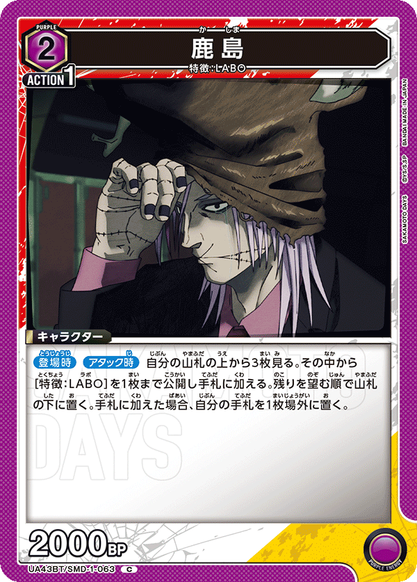 UA43BT/SMD-1-063 Kashima