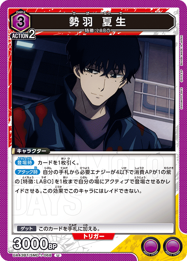 UA43BT/SMD-1-068 Seba Natsuki