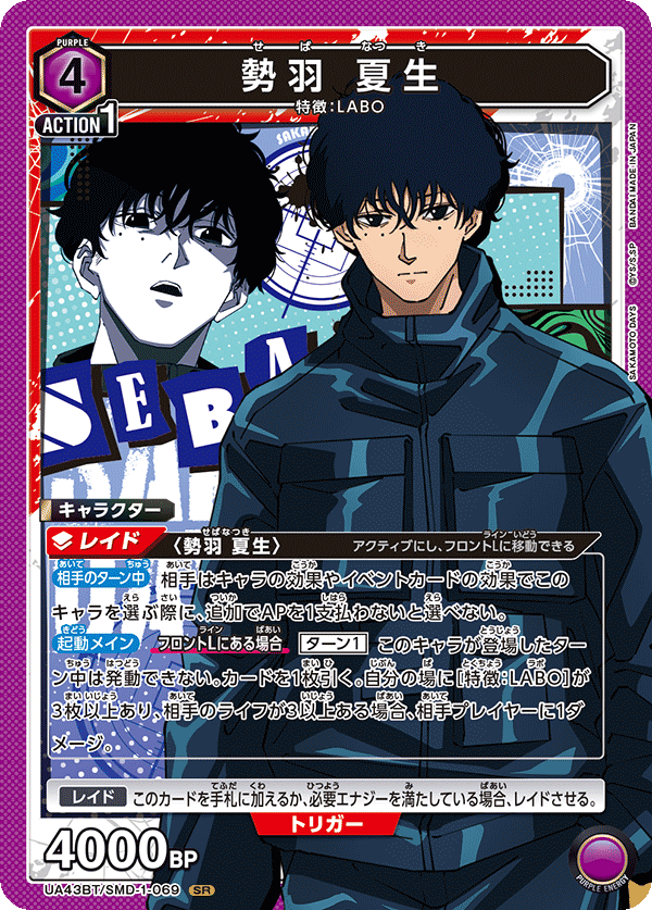 UA43BT/SMD-1-069 Seba Natsuki