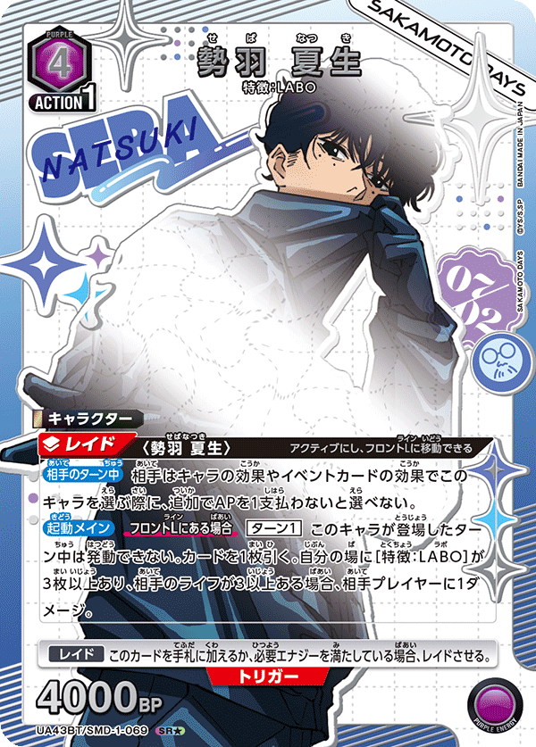 UA43BT/SMD-1-069 Seba Natsuki