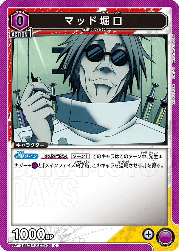 UA43BT/SMD-1-072 Mad Horiguchi