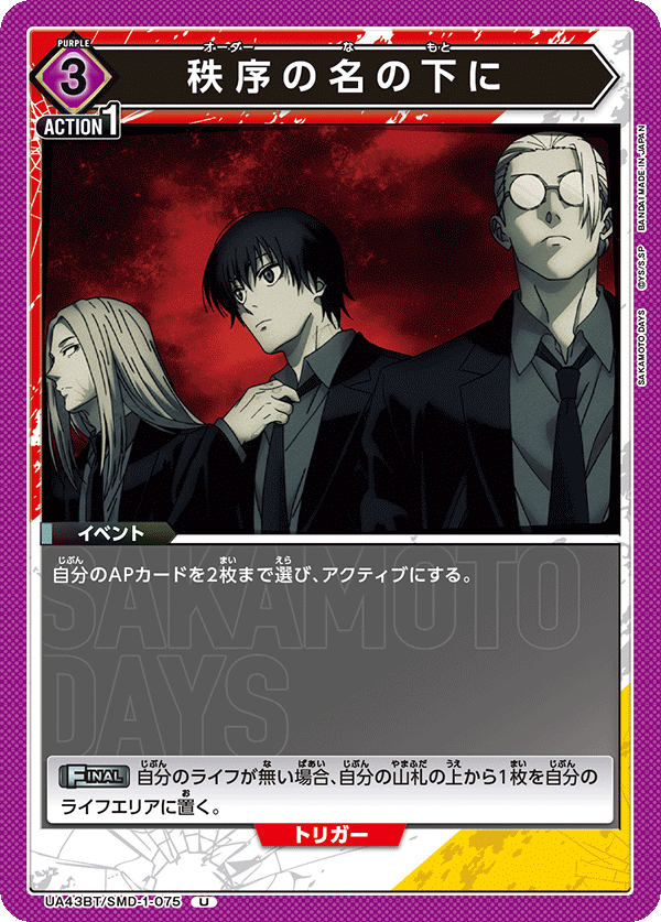 UA43BT/SMD-1-075 In the Name of Order