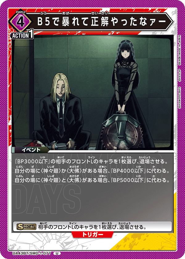 UA43BT/SMD-1-077 Causing Chaos in B5 Was the Right Move