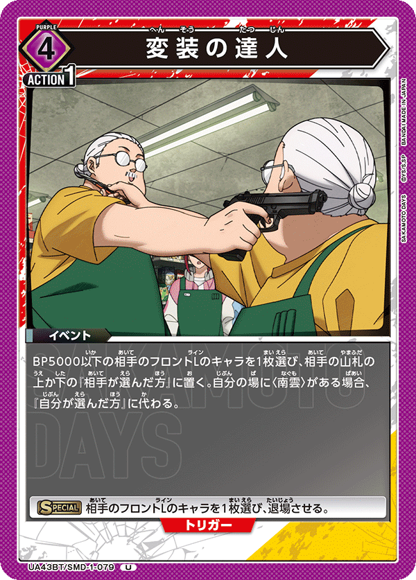 UA43BT/SMD-1-079 Master of Disguise