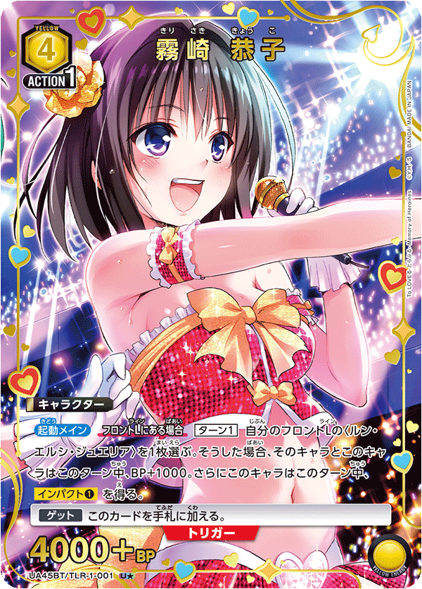 UA45BT/TLR-1-001 Kyoko Kirisaki