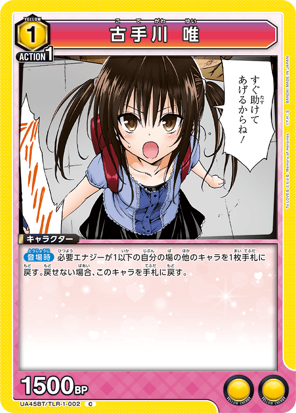 UA45BT/TLR-1-002 Yui Kotegawa