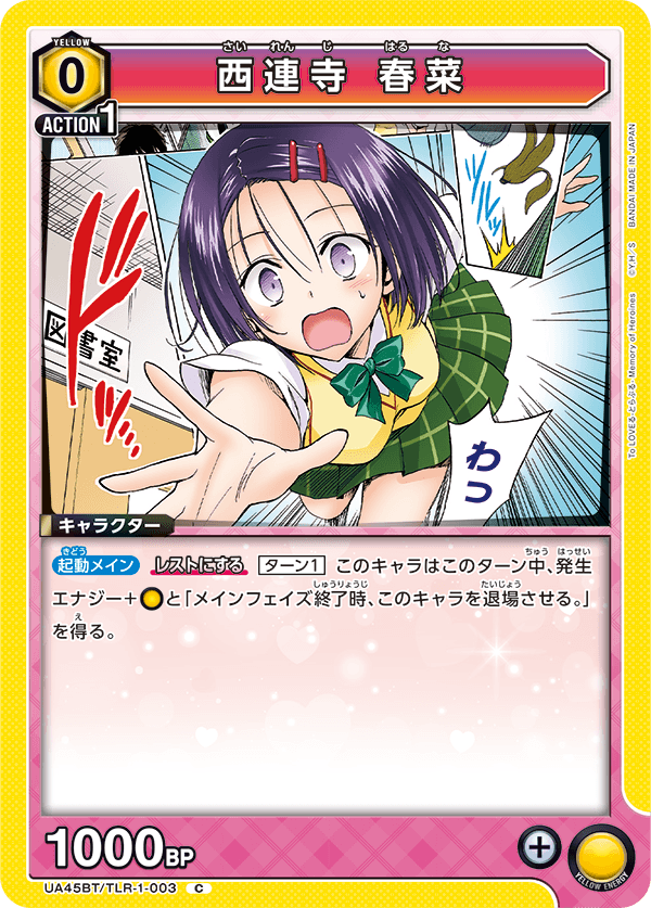 UA45BT/TLR-1-003 Haruna Sairenji