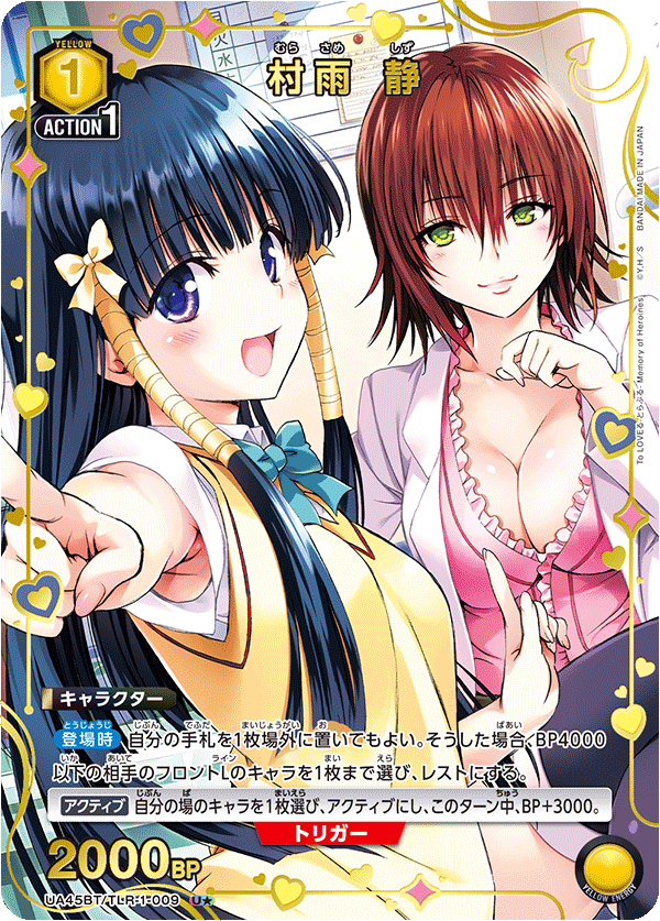 UA45BT/TLR-1-009 Shizu Murasame