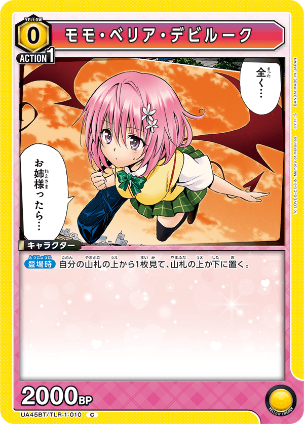 UA45BT/TLR-1-010 Momo Belia Deviluke