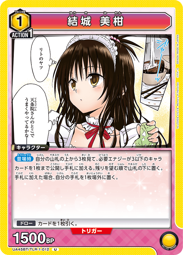 UA45BT/TLR-1-012 Mikan Yuki