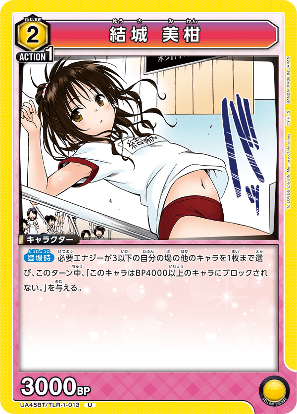 UA45BT/TLR-1-013 Mikan Yuki