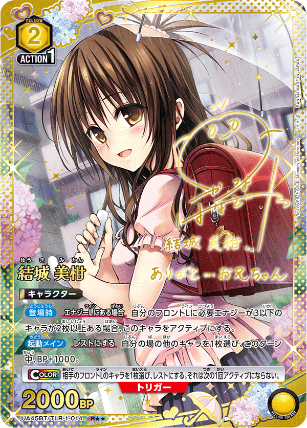 UA45BT/TLR-1-014 Mikan Yuuki