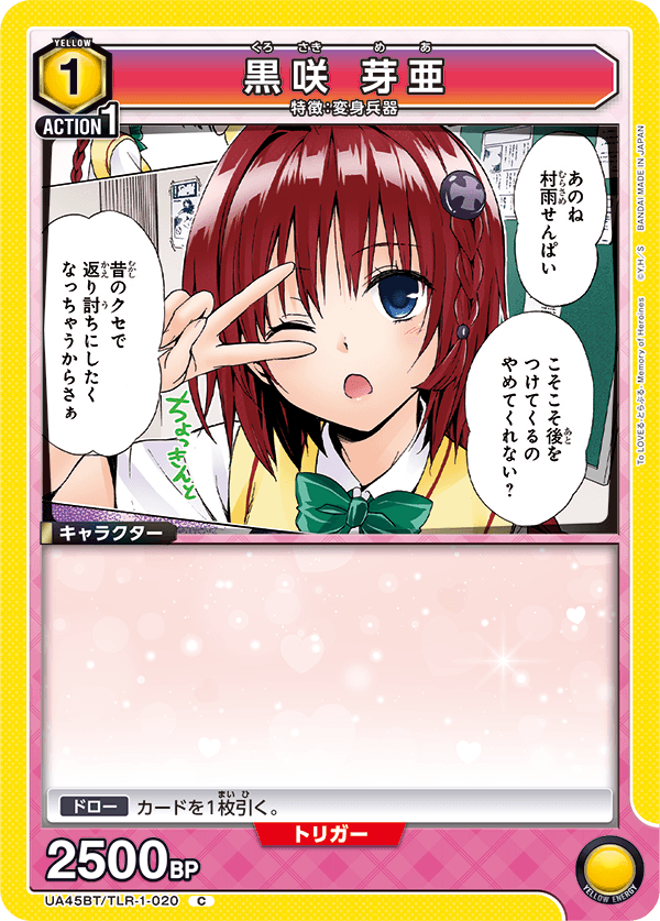 UA45BT/TLR-1-020 Mea Kurosaki