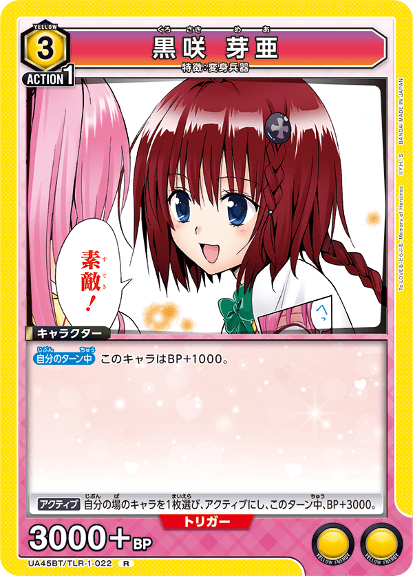 UA45BT/TLR-1-022 Mea Kurosaki