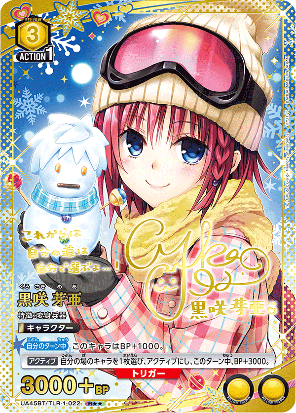 UA45BT/TLR-1-022 Mea Kurosaki