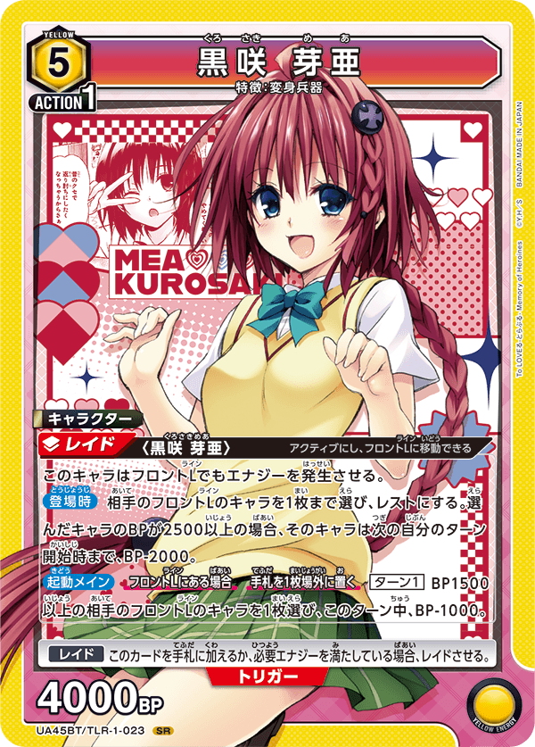 UA45BT/TLR-1-023 Mea Kurosaki