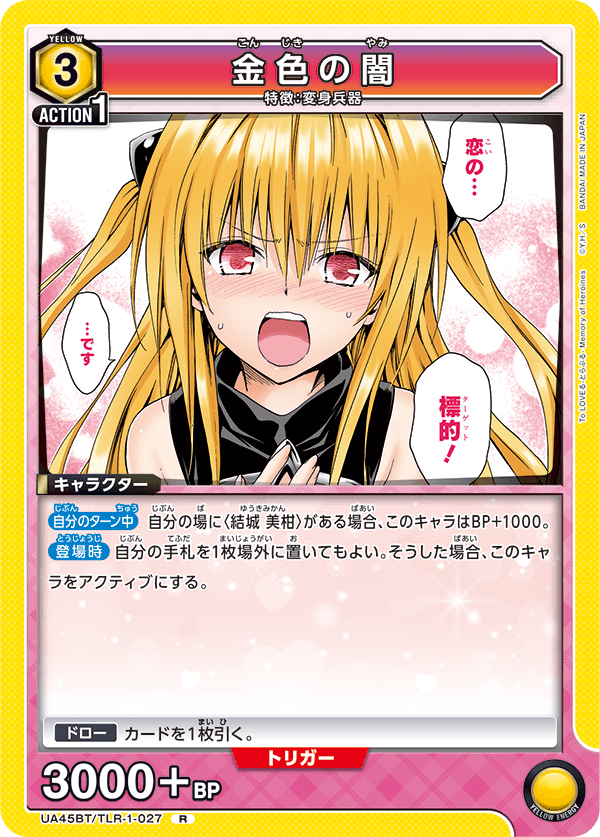 UA45BT/TLR-1-027 Golden Darkness