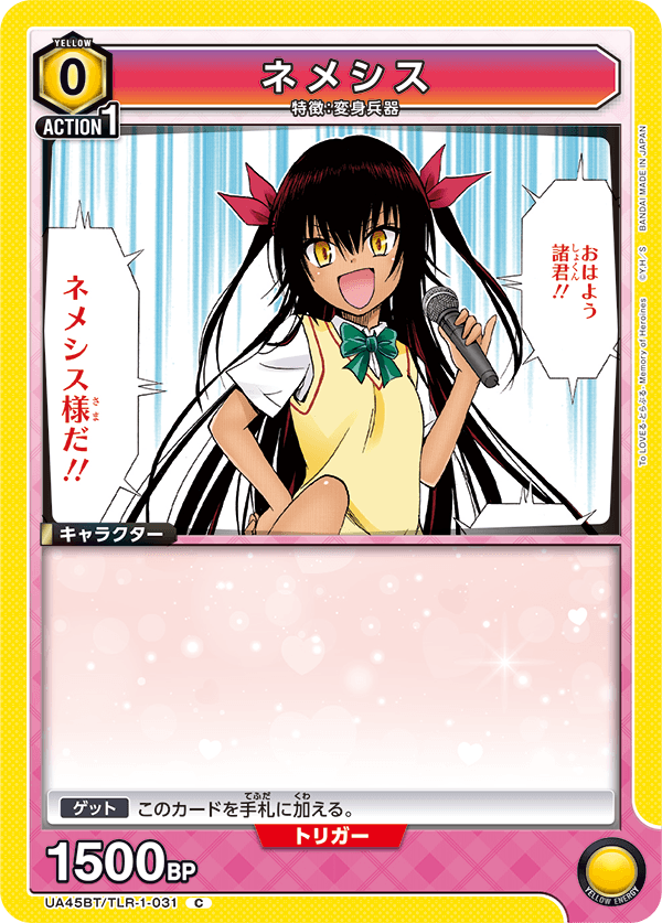 UA45BT/TLR-1-031 Nemesis