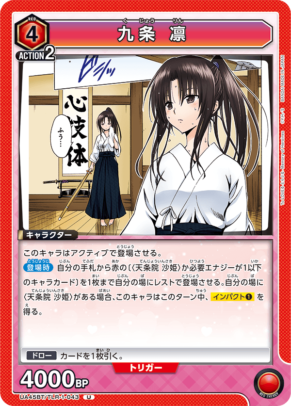 UA45BT/TLR-1-043 Rin Kujou