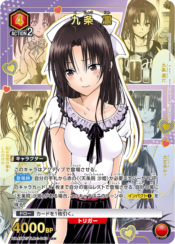 UA45BT/TLR-1-043 Rin Kujou