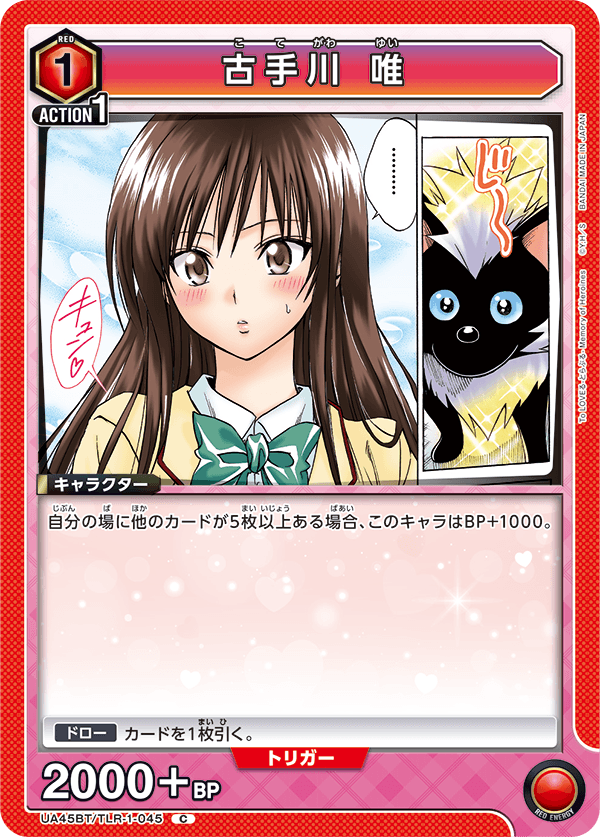 UA45BT/TLR-1-045 Yui Kotegawa