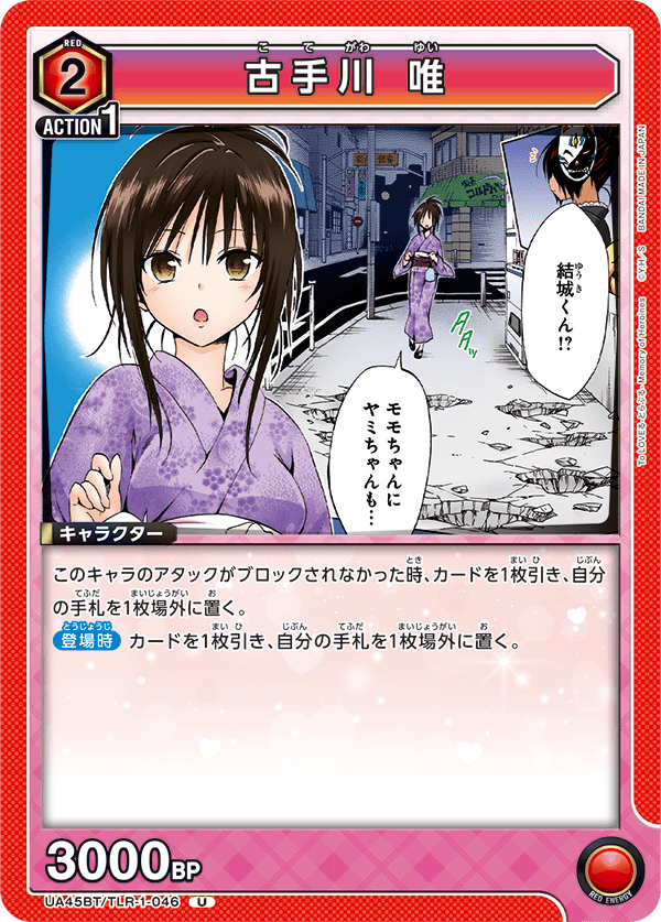 UA45BT/TLR-1-046 Yui Kotegawa