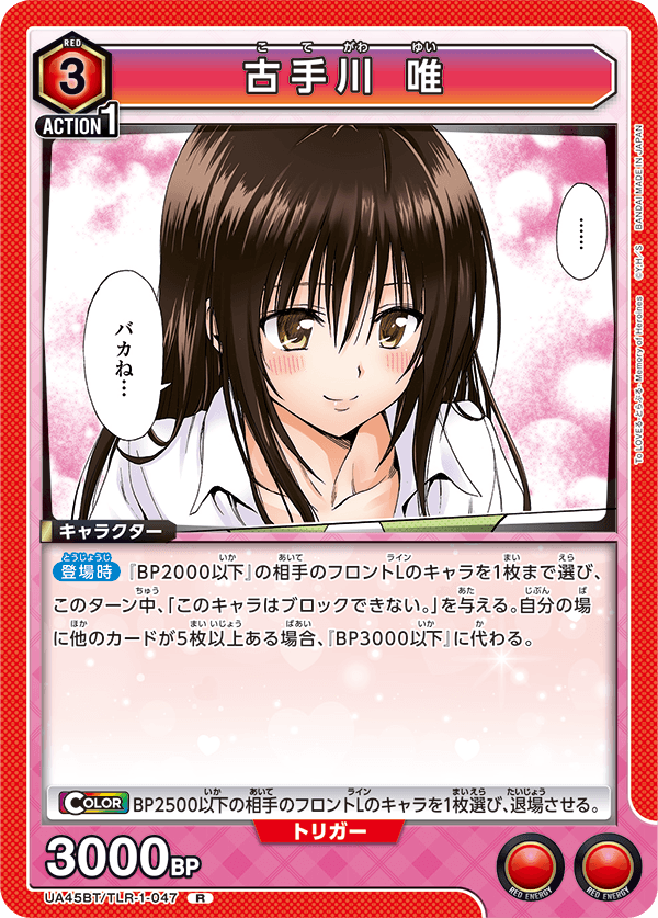 UA45BT/TLR-1-047 Yui Kotegawa