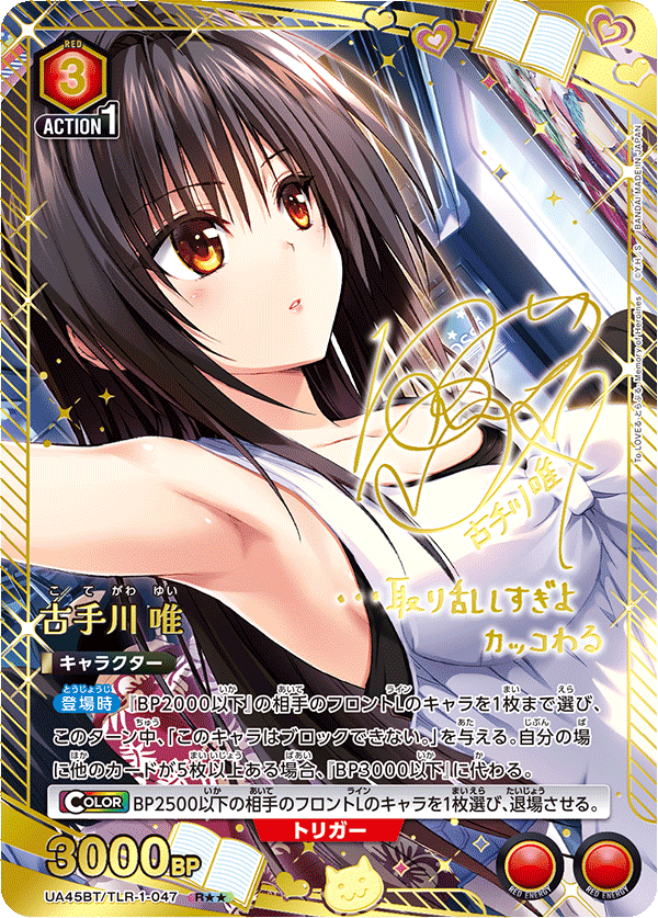 UA45BT/TLR-1-047 Yui Kotegawa