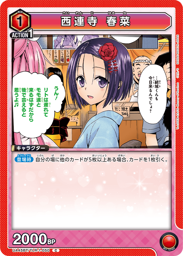 UA45BT/TLR-1-050 Haruna Sairenji