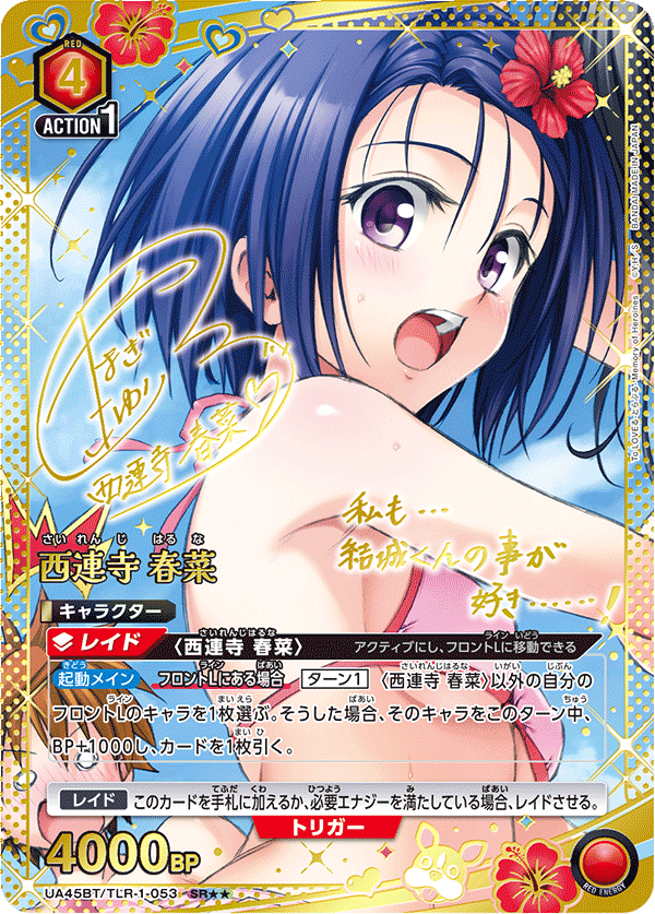 UA45BT/TLR-1-053 Haruna Sairenji