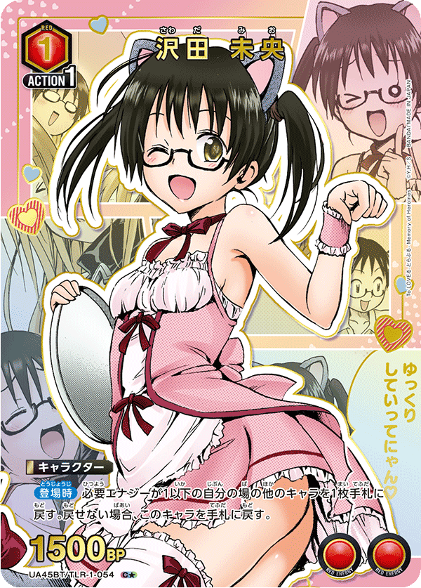 UA45BT/TLR-1-054 Mio Sawada