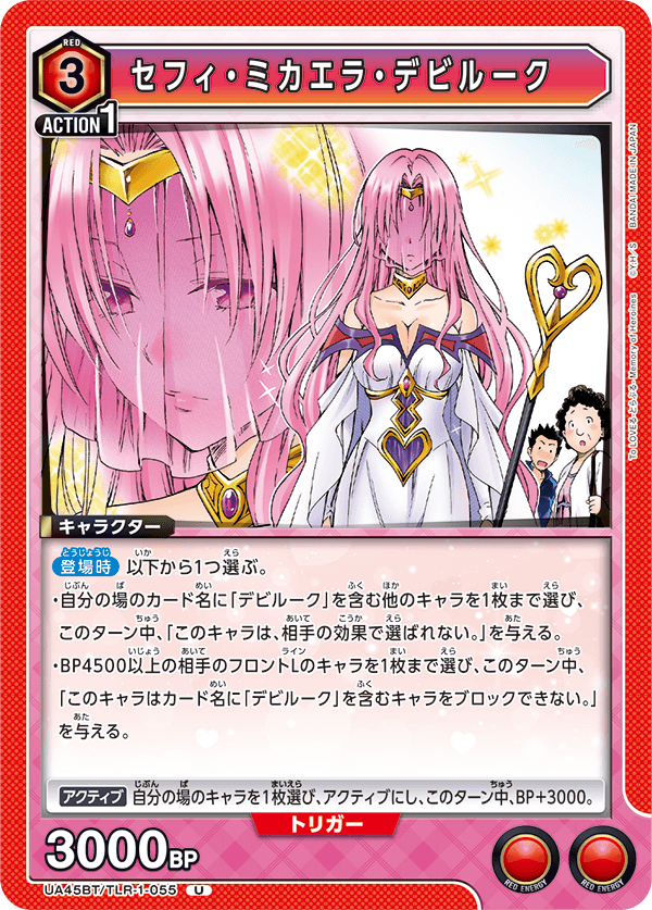 UA45BT/TLR-1-055 Sephie Michaela Deviluke