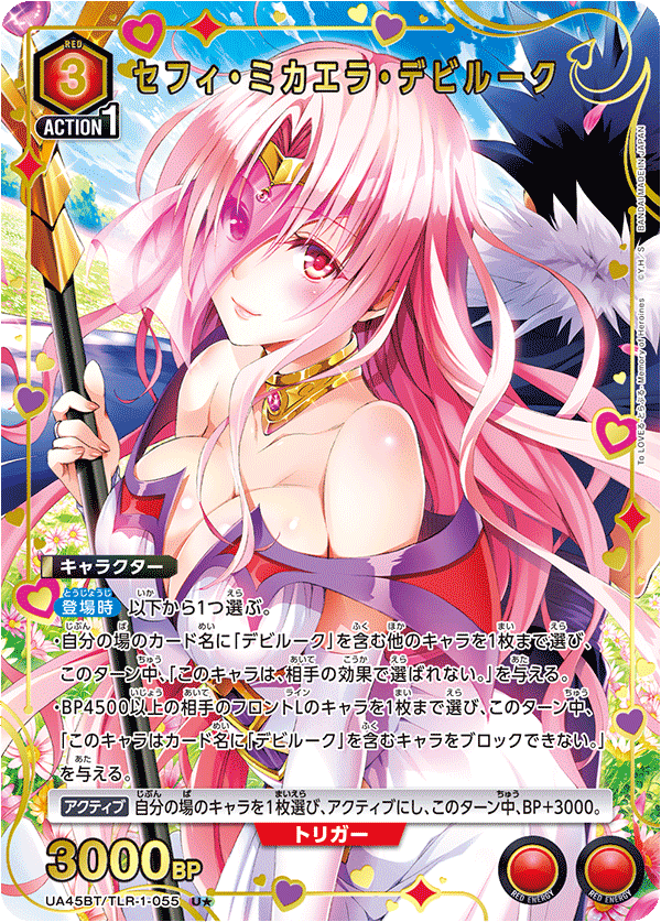 UA45BT/TLR-1-055 Sephie Michaela Deviluke